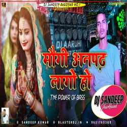 Mogi Anpadh Lago Ho Aashish Yadav Hits Dj Song Fully Power Full Bass Mix Dj Sandeep Mp3 Song