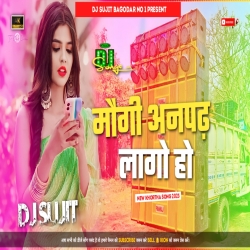 Mogi Anpadh Lago Ho Ashish Yadav New Song 2023 [RobotPower Full Bass Mix ] Dj Sujit Bagodar Mp3 Song