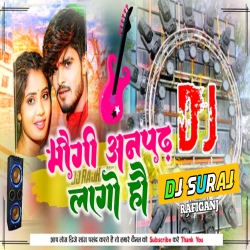 Maiaya Ge Karbo Nay Biyahwa Mogi Anpadh Lago Ho Ashish Yadav Mix Dj Suraj Rafiganj Mp3 Song