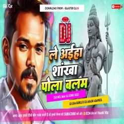 Le Aiha Sankha Pola Balam ( Khesari Lal Bol Bam Dj Song ) - Hard Jumping Bass Mix 2023 -- Dj Lkm Guruji And Dj Akash Asansol  Mp3 Song