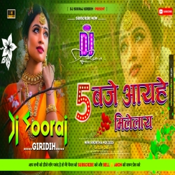 5 Baje Milel Aibo Khortha Hit Dj Song - Hard Jumping Dance Mix - DJ SOORAJ GIRIDIH Mp3 Song