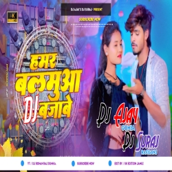 Hamar Balamua Dj Bajabe Aashish Yadav Antra Singh Mix Dj Suraj x Dj Ajay Blasterdj.in) Mp3 Song