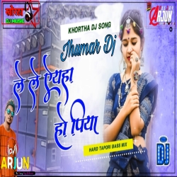 Le Le Aiho Ho Piya Kane Ke Jhumakawa Jhumar Djee DJ ARJUN Mp3 Song