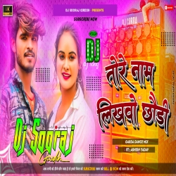 Hamra Se Pat Jo Chhodi Tor Name Kari Debo Jamui Jilwa Ge - Aashish Yadav Jhumta - DJ SOORAJ GIRIDIH Mp3 Song