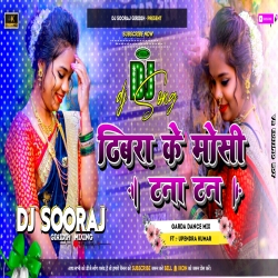 Dhibra Ke Mosi Tan Tan ( Old Gold Khortha Hit Song ) Speaker Boom Baam Mix - DJ SOORAJ GIRIDIH Mp3 Song