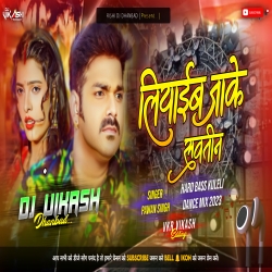 Liyaib Jake Savatin Bangliya Se Pawan Singh - Hard Bass Kuleli Dance Mix 2023 - Dj Vikash Dhanbad  Mp3 Song