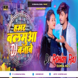 Hamar Balamua Dj Bajawe - Hard Dance Mix - DJ ROHAN RAJ Mp3 Song