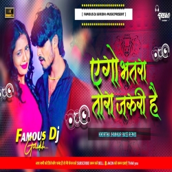 Ago Bhatara Tor Jaruri Ho -- Ashish Yadav ( Hard Bass Jhan Jhan ) Dj Arman Grd Mp3 Song