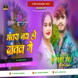 Tor Bhatra Nay Ho Datal Ge - Ashish Yadav - New Viral Jhumta Dj Song - Dj Rohit Raj Badasingha Mp3 Song