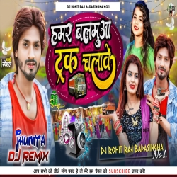 Hamar Balamuwa Truck chalawe - Anupam Bedardi - Dj Rohit Raj Badasingha Mp3 Song