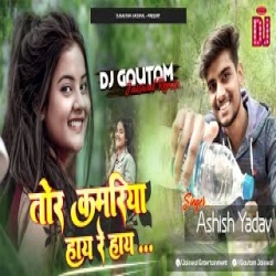 Tor Kamariya Hay Re Hay - Ashish Yadav (Barati Dance Mix) DjGautam Jaiswal Mp3 Song