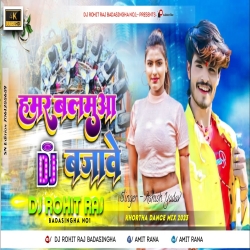  Hamar Balamuwa DJ Bajawe - Aashish Yadav - Dj Rohit Raj Badasingha Mp3 Song