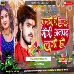 Maiya Ge Karbo Nay Biyahwa Maugi Anpadh Lago Ho - Singer Ashish Yadav  Mix By Dj Rohit Raj  Mp3 Song