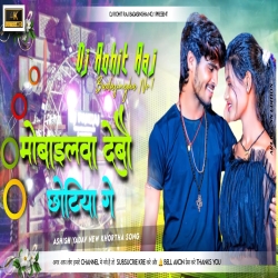 Mobilwa Debo Chhotiya Ge | Singer Ashish Yadav | New Khortha Jhumta Song | Dj Rohit Raj Badasingha Mp3 Song