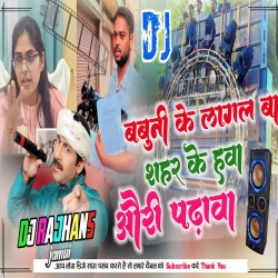 Babuni Ke Shahar Ke Lagal Ba Hawa Auri Padhawa Viral Song Mix Dj Rajhans Jamui Mp3 Song