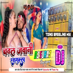 Chadhal Jawani Rasgulla - Neelkamal Singh Viral Song Mix Dj Suraj Rafiganj x Dj Uttam Dumka Mp3 Song