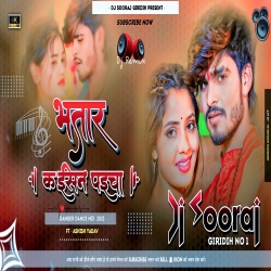 Bhatar Kaisan Paicha - Ashish Yadav - Full Danger Dance Mix - DJ SOORAJ GIRIDIH Mp3 Song