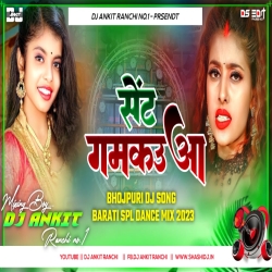 Sent Gamkaua | Power Full Dance Mix | DJ Ankit Ranchi Mp3 Song