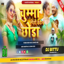 BULLET GADI LEKE CHODA | KHORTHA NEW JHUMTA MIX | DJ BITTU DHANBAD Mp3 Song