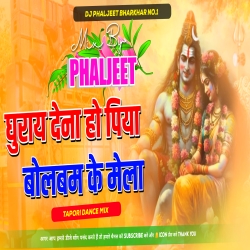 GHURAY DENA HO PIYA DEWGHAR KE MELA [BOLBUM DJ SONG ] DJ PHALJEET X BITTU Mp3 Song