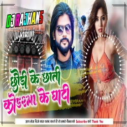 Chhaudi Ke Chhati Koderma Ke Ghati Badi Denger Lage Shaurabh Sugam Mix Dj Rajhans Jamui Mp3 Song