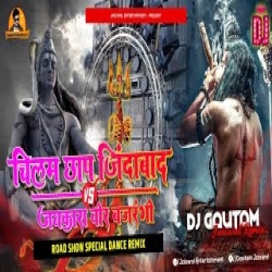 Chilam Chhap Bam Bam (Road Show Special Dance Mix) DjGautam Jaiswal Mp3 Song