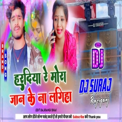 Hardiya Re Mora Jaan Ke Na Lagiha Ashish Yadav Sad Song Mix Dj Suraj Rafiganj x Dj Uttam Dumka Mp3 Song