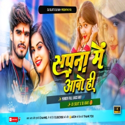 Sapna Dekhal Tore Sutal Hani Hamra Jore Ge Ashish Yadav New Song 2023 [PowerFull  Bass Mix ] Dj Sujit Bagodar & Dj Ravi Ambatand Mp3 Song