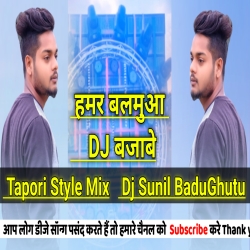 Hamara Balamua Dj Bajave Tapori Mix Dj Sunil Mp3 Song