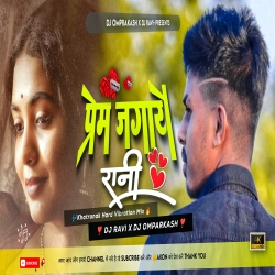 Prem Jagaye Rani Khortha --Khatranak Hard Vibration Mix--Dj Omparkash X Dj Ravi Mp3 Song