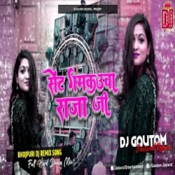 Sent Gamkauwa Raja Ji (Full Hard Dance Mix) DjGautam Jaiswal Mp3 Song