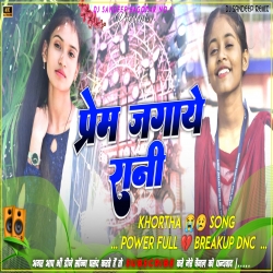 Prem Jagaye Rani Khortha Dj Song Abhinash Das Power Full Breakup Dance Mix Dj Sandeep Bagodar No.1 Mp3 Song