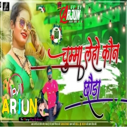 Chuma le Ho Kon Chouda Tapori Vibration Mix Dj Arjun Giridih  Mp3 Song