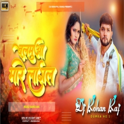 Balamua Mare Lagal - Kuleli Mix - DJ ROHAN RAJ Mp3 Song