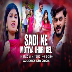 Sadi Ke Motiya Jhari Gel Dj Song | Instagram Viral Song | Dance Mix Dvj Chandan Tundi Mp3 Song