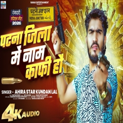 Patna Jila Me Naam Kafi Hauu (Ahira Star Kundan Lal) New Maghi Mp3 Song 2026 Mp3 Song