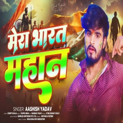 Mera Bharat Mahan (Aashish Yadav) New Maghi Desh Bhakti Mp3 Song 2026 Mp3 Song