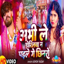 Abhi Le Horilava Na Paile Ge Chhinaro (Aashish Yadav) New Maghi Holi Mp3 Song 2026 Mp3 Song