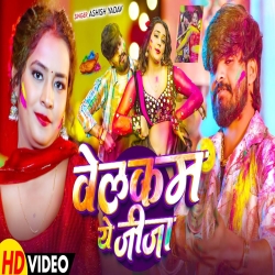  Welcome Ye Jija (Aashish Yadav) New Maghi Holi Mp3 Song 2026 Mp3 Song