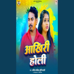 Aakhiri Holi (Amit Ashik & Sristhi Bharti) New Maghi Holi Mp3 Song 2026 Mp3 Song