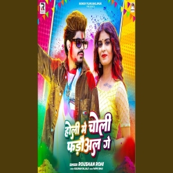 Holi Me Choli Phadaul Ge (Jail Star Raushan Rohi ) New Maghi Holi Mp3 Song 2026 Mp3 Song