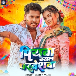 Piyawa Basal Pardeshwa (Rajeev Yadav) New Maghi Holi Mp3 Song 2026 Mp3 Song