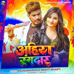 Ahira Rangdar (Jail Star Raushan Rohi & Srishti Bharti) New Maghi Holi Mp3 Song 2026 Mp3 Song