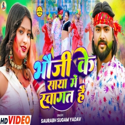 Bhauji Ke Saya Me Swagat Hai (Saurabh Sugam Yadav) New Maghi Holi Mp3 Song 2026 Mp3 Song