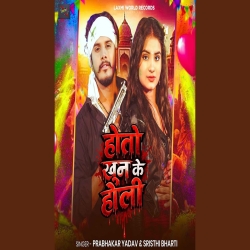 Hoto Khun Ke Holi (Prabhakar Yadav & Shrishti Bharti) New Maghi Holi Mp3 Song 2026 Mp3 Song