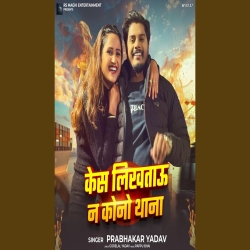 Kesh Likhtau Na Kono Thana (Prabhakar Yadav) New Maghi Mp3 Song 2026 Mp3 Song