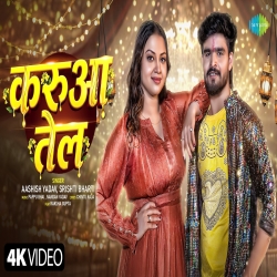 Karua Tel (Aashish Yadav & Srishti Bharti) New Maghi Bhojpuri Mp3 Song Mp3 Song