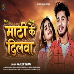 Mati Ke Dilwa (Rajeev Yadav) New Maghi Mp3 Song 2026 Mp3 Song