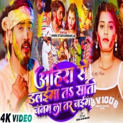 Ahira Se Dalema Ta Saato Janam La Tar Jaima (Ahira Star Kundan Lal) New Maghi Holi Mp3 Song 2026 Mp3 Song