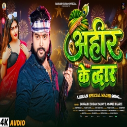 Ahir Ke Dwar (Saurabh Sugam Yadav, Anjali Bharti) New Maghi Mp3 Song 2026 Mp3 Song